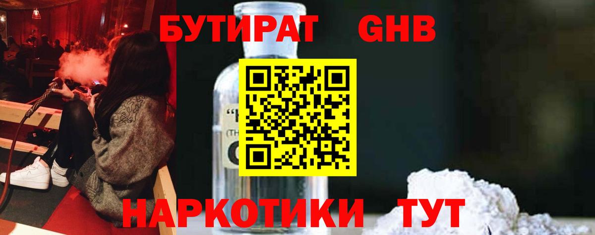 Бутират  Вход с VPN  Карталы  Бутират GHB 