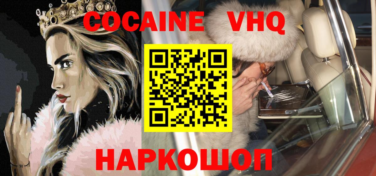 КОКАИН  КОКАИН Эквадор  Cocaine VHQ  купить  цена  Карталы  Вход с VPN 